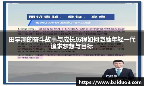 田宇翔的奋斗故事与成长历程如何激励年轻一代追求梦想与目标