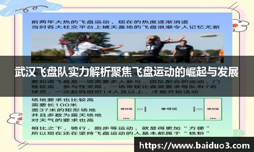 武汉飞盘队实力解析聚焦飞盘运动的崛起与发展